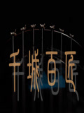 千城百匠 - 第4集完结_情节与节奏_静婉电影-影视网
